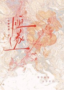 《多年後再見暗戀物件》