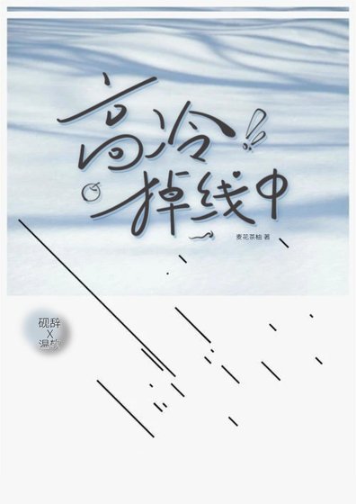 《教授今天掉馬了嗎》