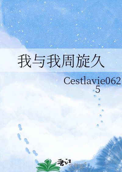 《我與我周旋久》