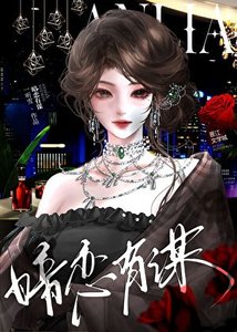《暗戀有謀》