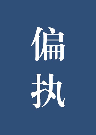 《聽說你要結婚了》