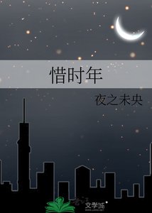 《惜時年》