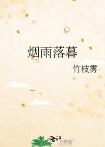《煙雨落暮》