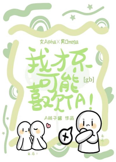 我才不可能喜歡TA！［gb］
