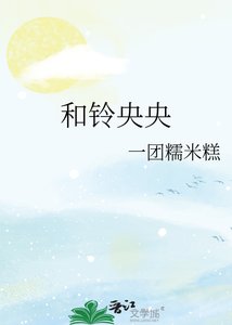 《和鈴央央》