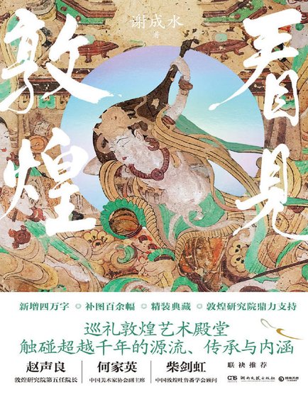 看見敦煌（出版書）