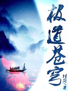 《極道蒼穹》