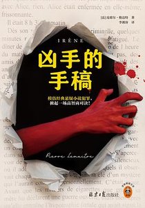 《兇手的手稿(出書版)》