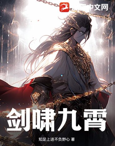 《劍嘯九霄》