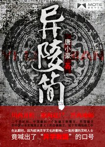 《異陵簡》