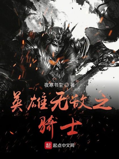 《英雄無敵之騎士》