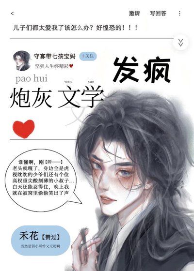 《炮灰,但是開始發瘋》