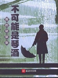 《(柯南同人)我的幼馴染不可能是琴酒》