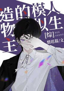 《造物主的模擬人生》