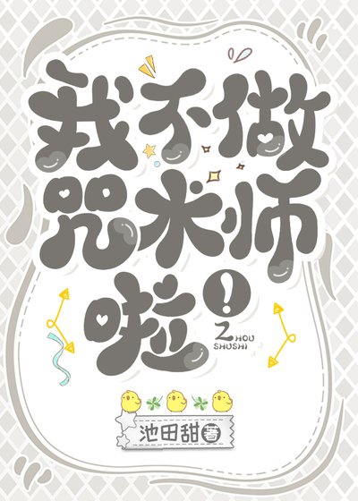 《(綜漫同人)我不做咒術師啦!》