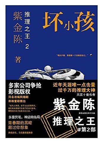《壞小孩(出書版)》