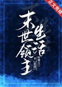 《末世領主生活》