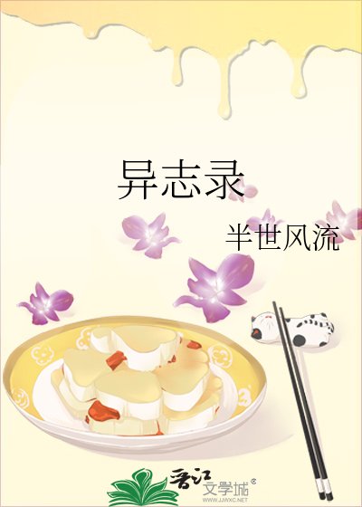 《異志錄》