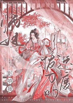 《大師姐影響我拔刀的速度》