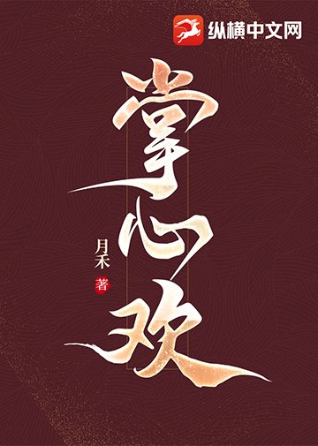《掌心歡》