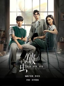 《破繭【網劇】》