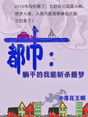 《都市:躺平的我能斬殺噩夢》