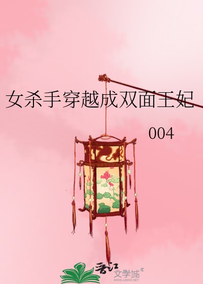 《女殺手穿越成雙面王妃》
