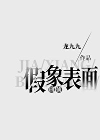 《刑偵:假象表面》