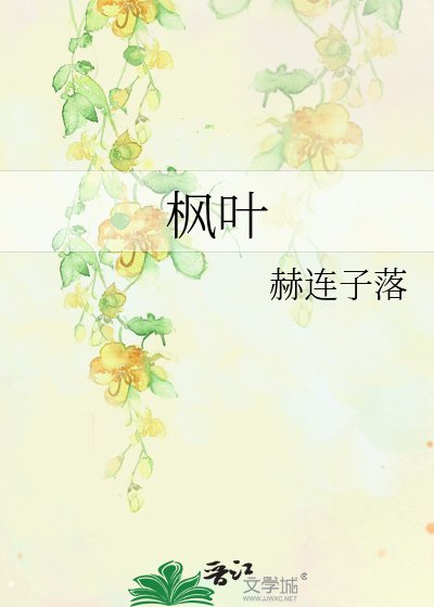 《楓葉》