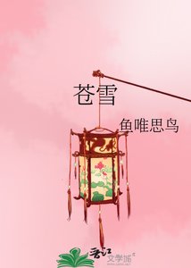 《蒼雪》