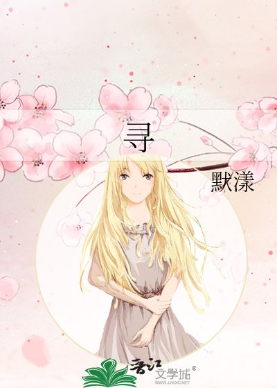 《尋》