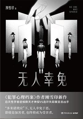 《無人倖免(出書版)》