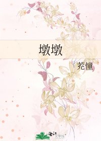 《墩墩》