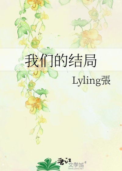 《我們的結局》