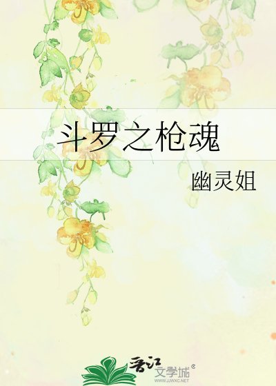 《鬥羅之槍魂》