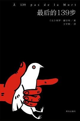 《最後的139步(出書版)》