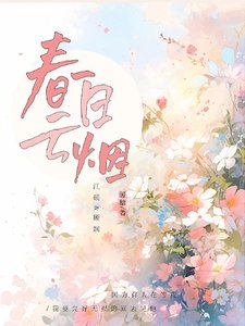 《春日雲煙》