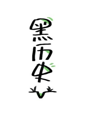《總會撩倒你》
