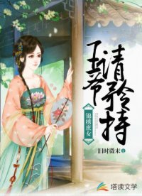 《錦繡庶女:王爺請矜持》