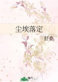 《塵埃落定》