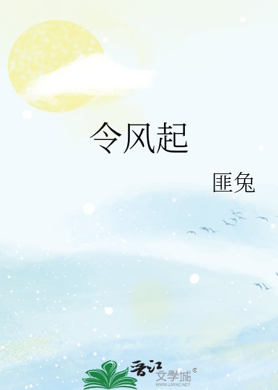 《令風起》