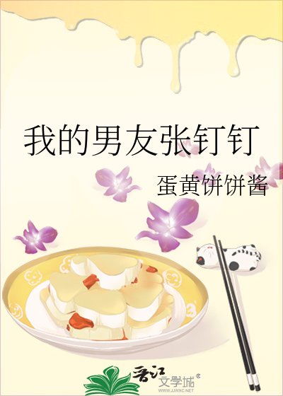 《我的男友張釘釘》