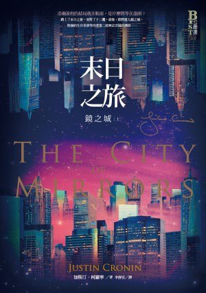 《末日之旅3:鏡之城(中文版)》