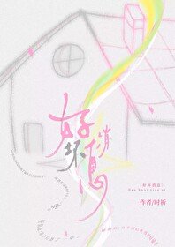 《好壞訊息》