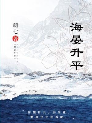 《海晏昇平》