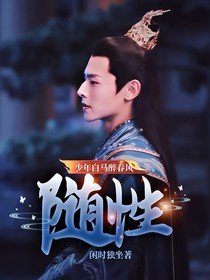 《(影视同人)少年沙马醉弃风:随兴》
