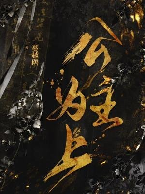 《公主为上》