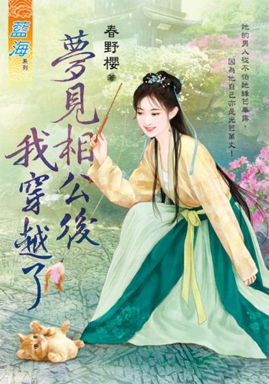 《夢見相公後我穿越了》