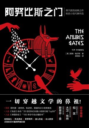 《阿努比斯之门(出书版)》