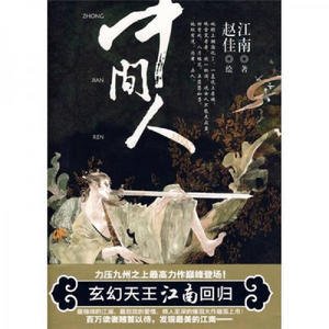 《中間人》